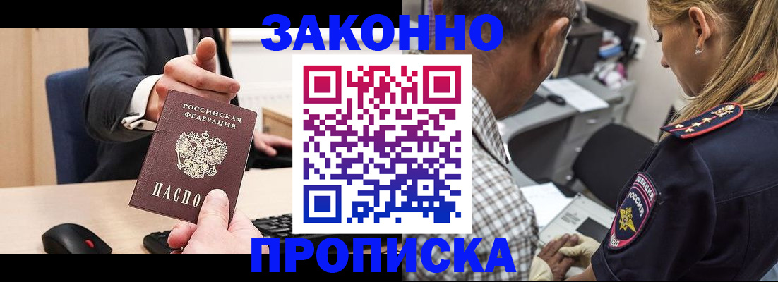 прописка законно в Махачкале